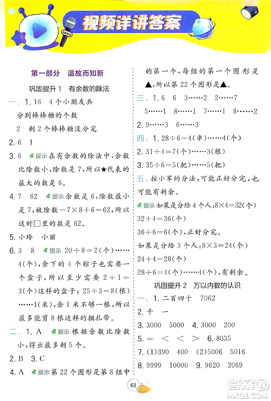 江蘇人民出版社2024年春實驗班提優(yōu)訓(xùn)練暑假銜接二升三年級數(shù)學(xué)青島版答案