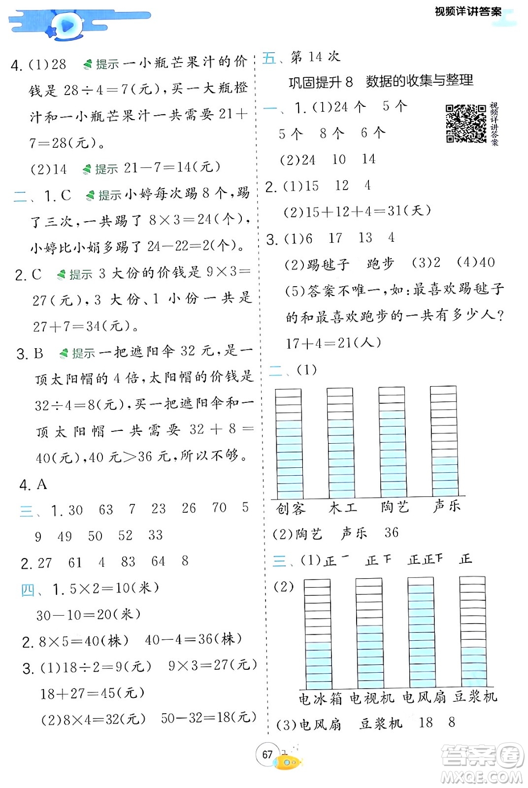 江蘇人民出版社2024年春實驗班提優(yōu)訓(xùn)練暑假銜接二升三年級數(shù)學(xué)青島版答案