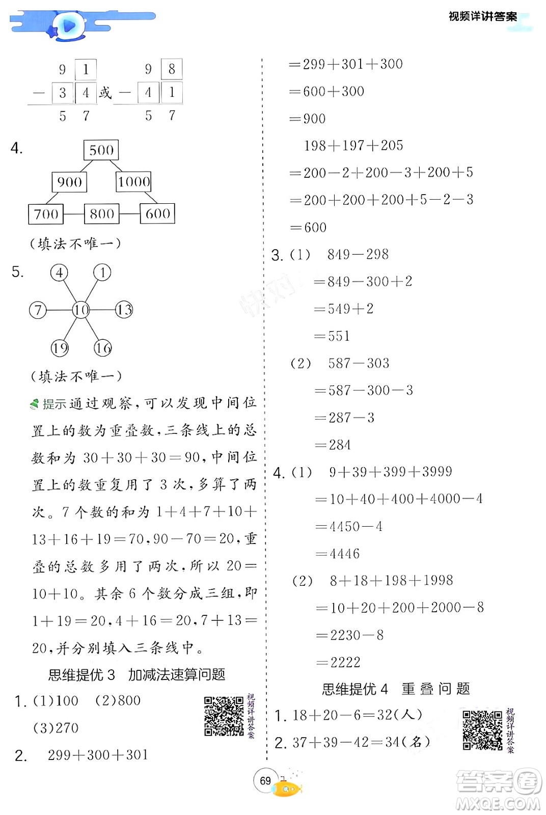 江蘇人民出版社2024年春實驗班提優(yōu)訓(xùn)練暑假銜接二升三年級數(shù)學(xué)青島版答案