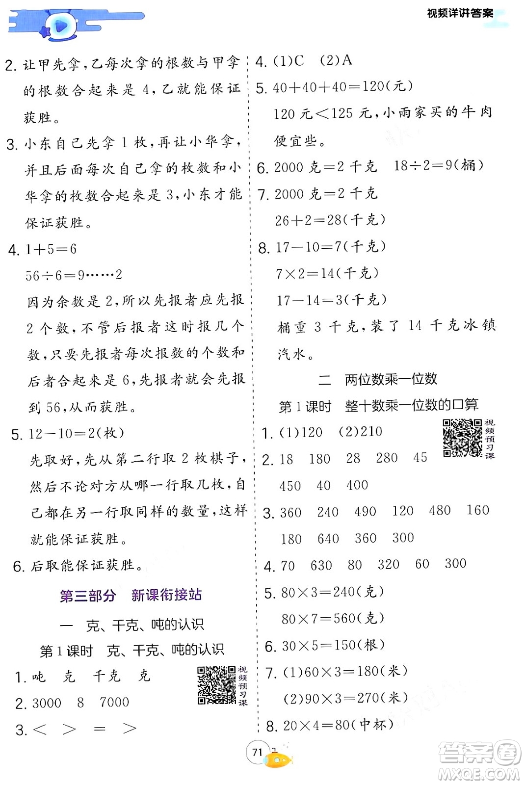 江蘇人民出版社2024年春實驗班提優(yōu)訓(xùn)練暑假銜接二升三年級數(shù)學(xué)青島版答案