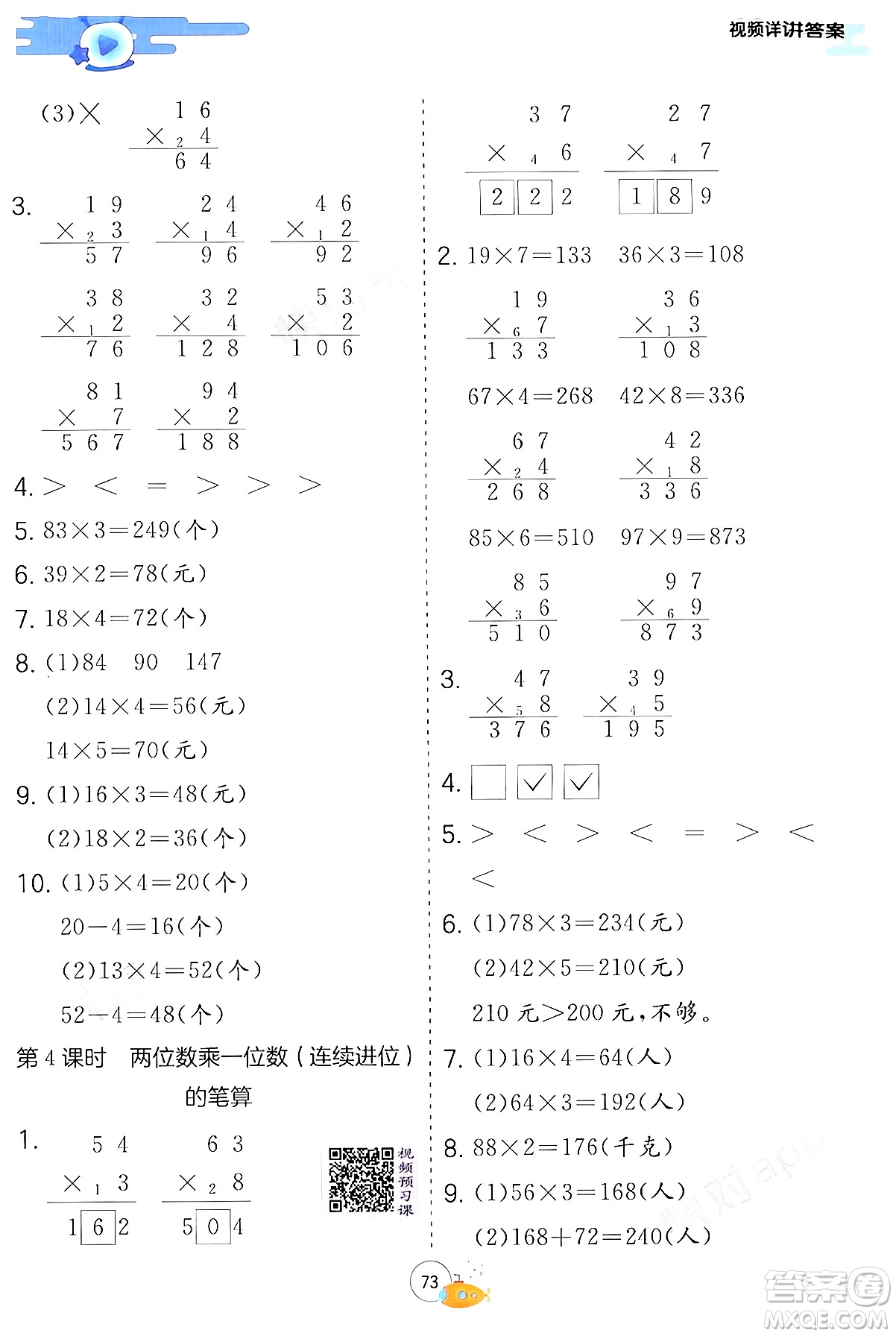 江蘇人民出版社2024年春實驗班提優(yōu)訓(xùn)練暑假銜接二升三年級數(shù)學(xué)青島版答案