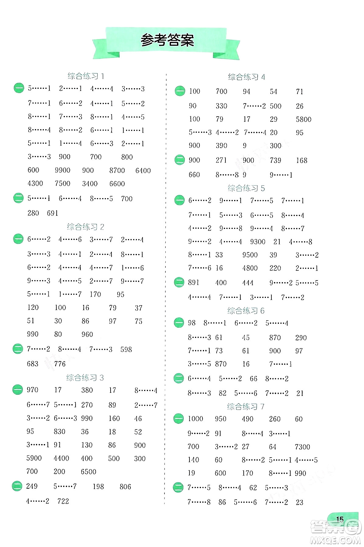 江蘇人民出版社2024年春實驗班提優(yōu)訓(xùn)練暑假銜接二升三年級數(shù)學(xué)青島版答案