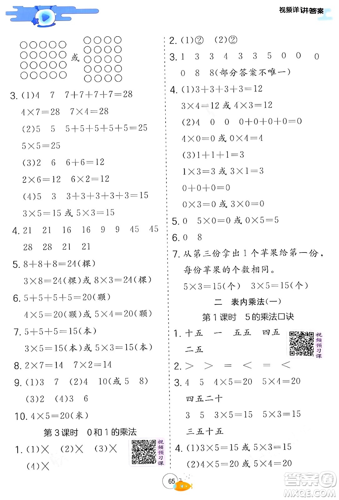 江蘇人民出版社2024年春實(shí)驗(yàn)班提優(yōu)訓(xùn)練暑假銜接一升二年級(jí)數(shù)學(xué)青島版答案