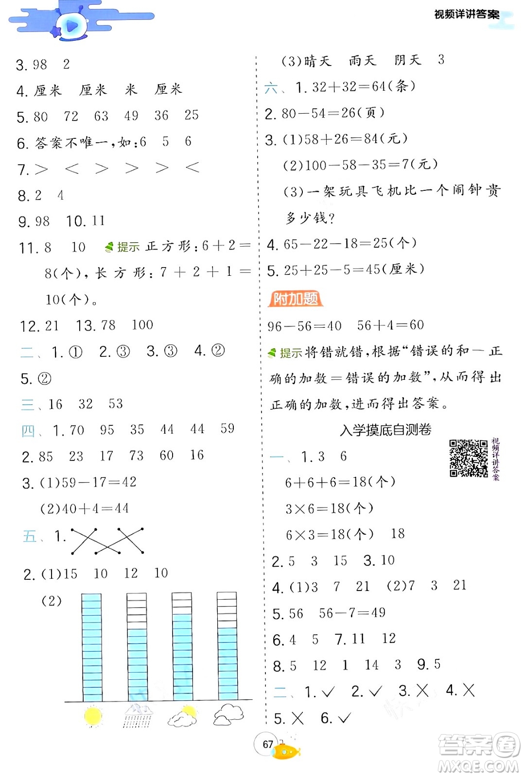 江蘇人民出版社2024年春實(shí)驗(yàn)班提優(yōu)訓(xùn)練暑假銜接一升二年級(jí)數(shù)學(xué)青島版答案