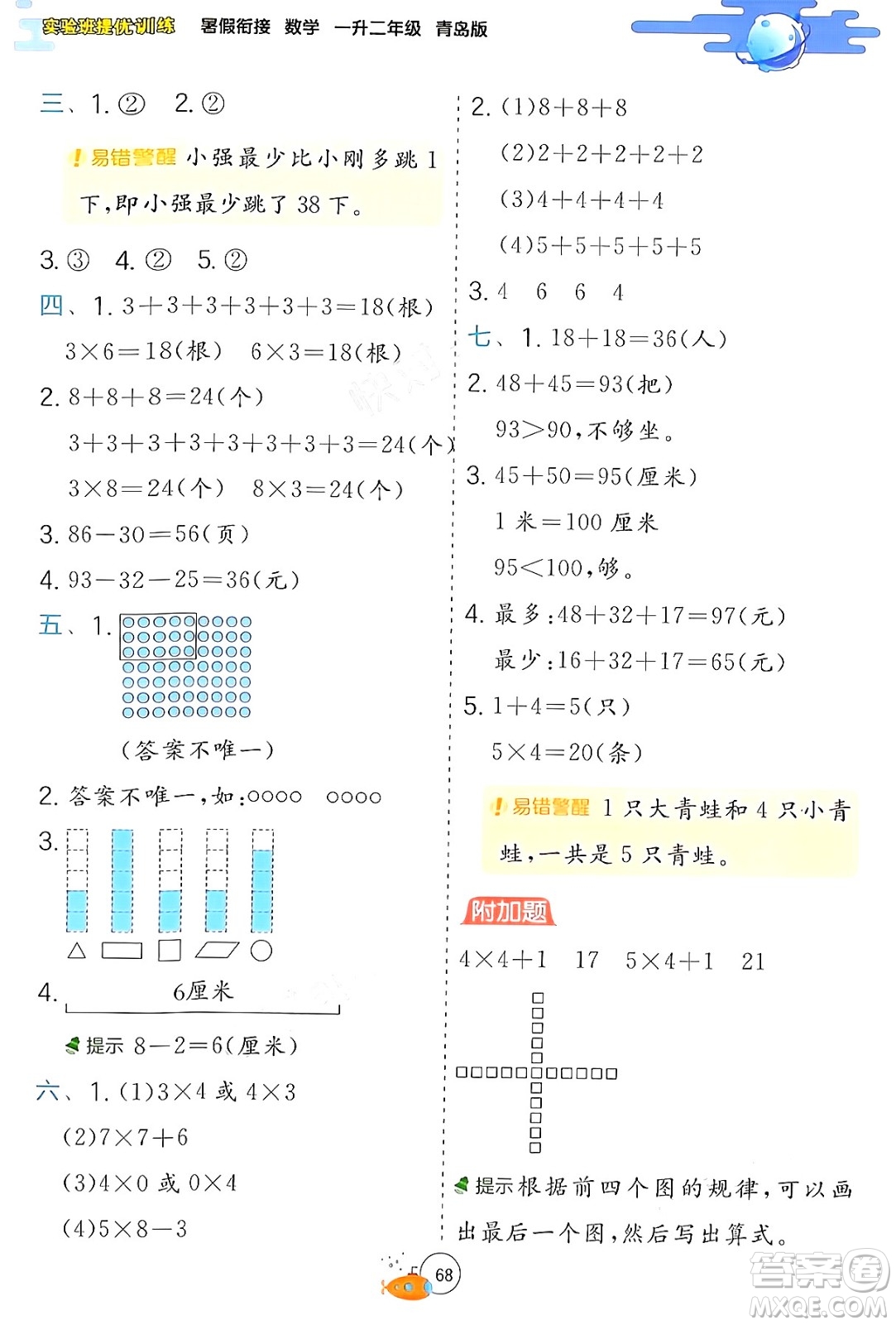 江蘇人民出版社2024年春實(shí)驗(yàn)班提優(yōu)訓(xùn)練暑假銜接一升二年級(jí)數(shù)學(xué)青島版答案