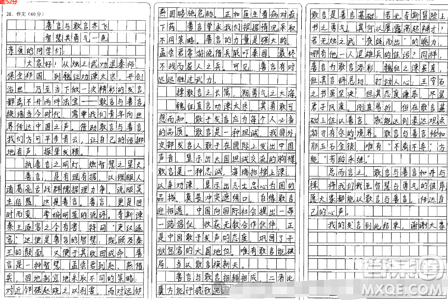 善言與敢言材料作文800字 關(guān)于善言與敢言的材料作文800字