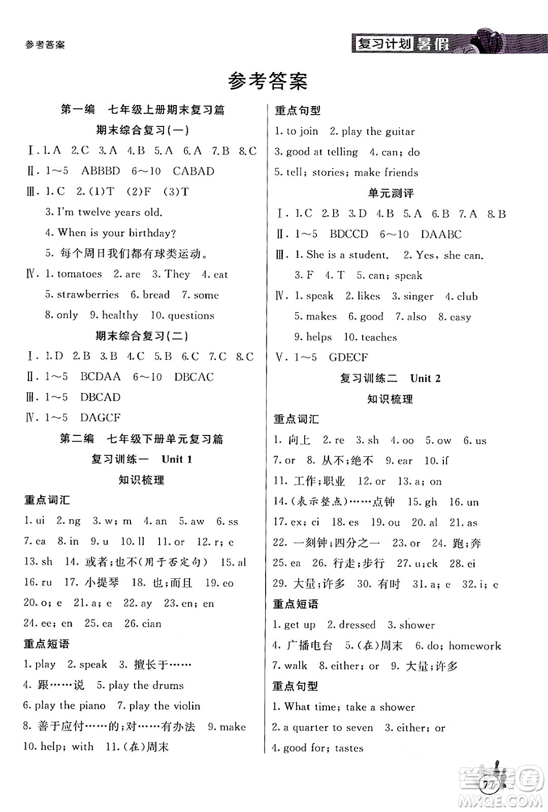 延邊大學(xué)出版社2024年品至教育假期復(fù)習(xí)計劃暑假七年級英語人教版答案