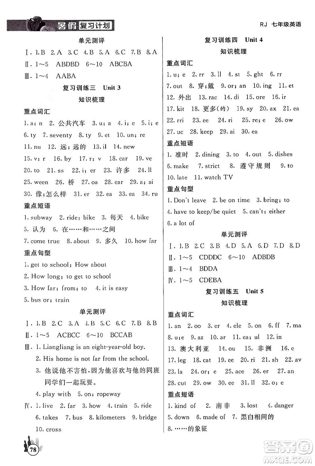 延邊大學(xué)出版社2024年品至教育假期復(fù)習(xí)計劃暑假七年級英語人教版答案