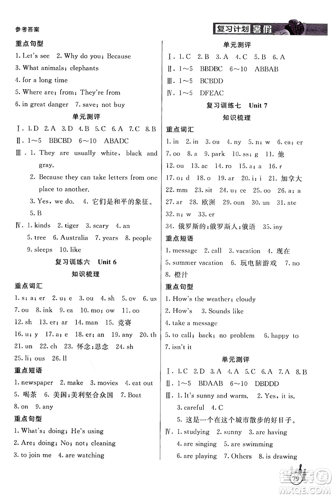 延邊大學(xué)出版社2024年品至教育假期復(fù)習(xí)計劃暑假七年級英語人教版答案