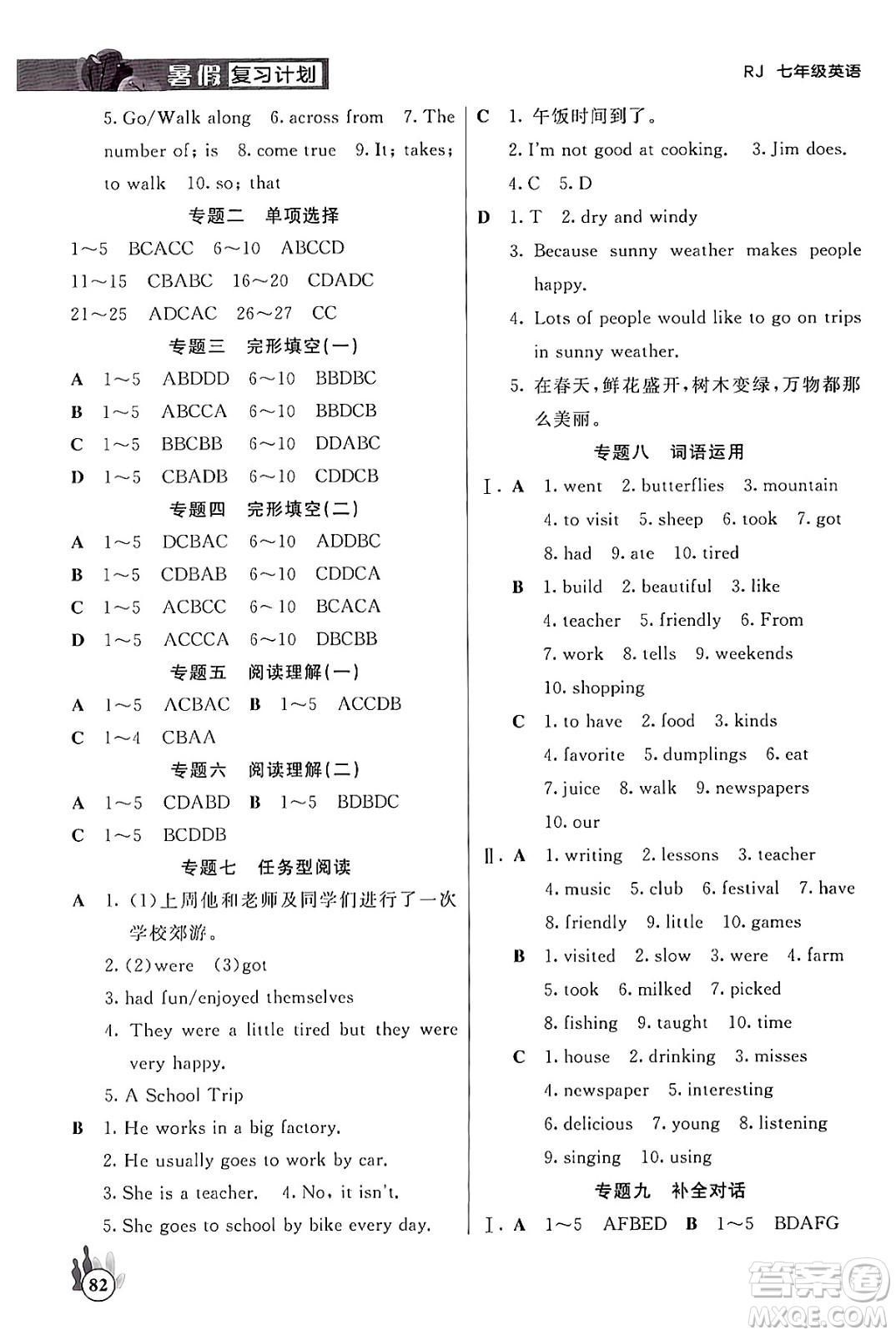 延邊大學(xué)出版社2024年品至教育假期復(fù)習(xí)計劃暑假七年級英語人教版答案