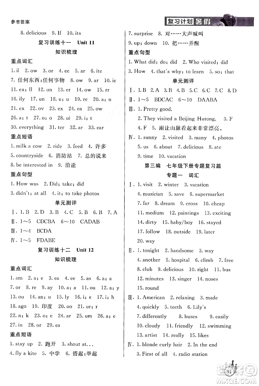 延邊大學(xué)出版社2024年品至教育假期復(fù)習(xí)計劃暑假七年級英語人教版答案