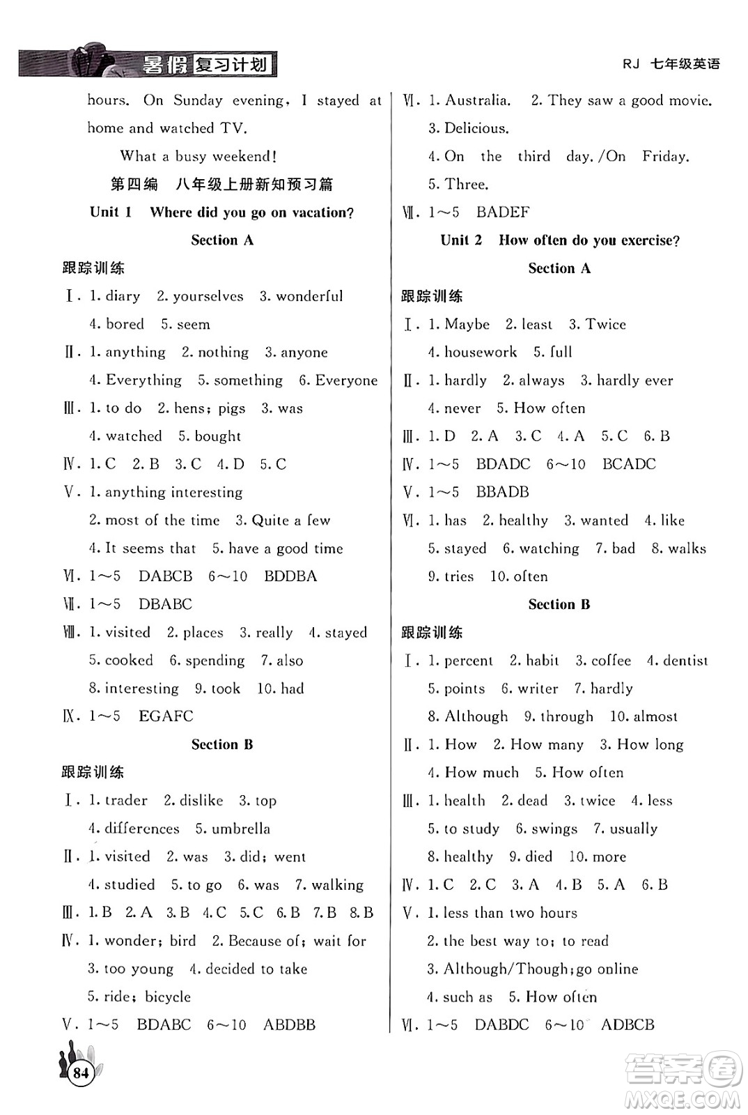 延邊大學(xué)出版社2024年品至教育假期復(fù)習(xí)計劃暑假七年級英語人教版答案