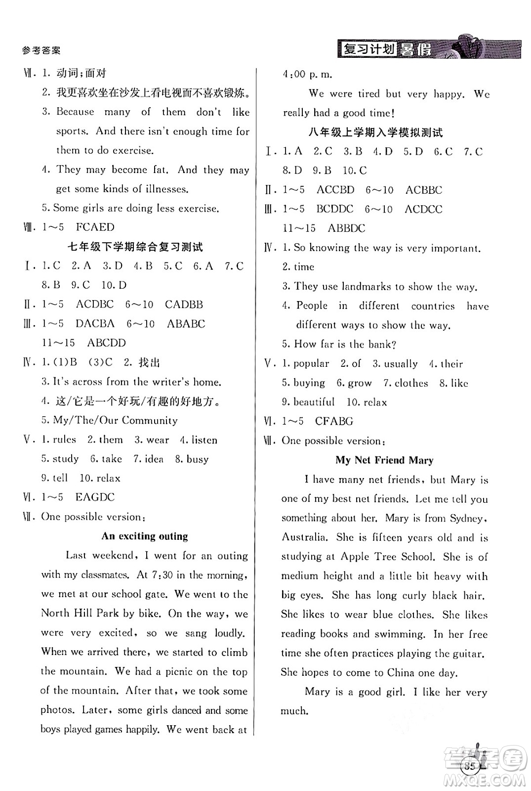 延邊大學(xué)出版社2024年品至教育假期復(fù)習(xí)計劃暑假七年級英語人教版答案