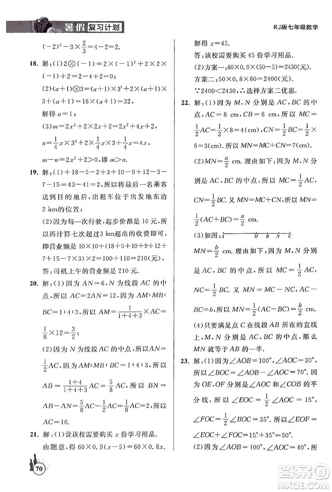 延邊大學(xué)出版社2024年品至教育假期復(fù)習(xí)計(jì)劃暑假七年級(jí)數(shù)學(xué)人教版答案