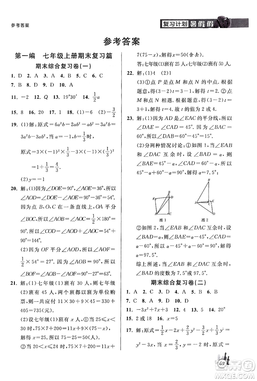 延邊大學(xué)出版社2024年品至教育假期復(fù)習(xí)計(jì)劃暑假七年級(jí)數(shù)學(xué)人教版答案