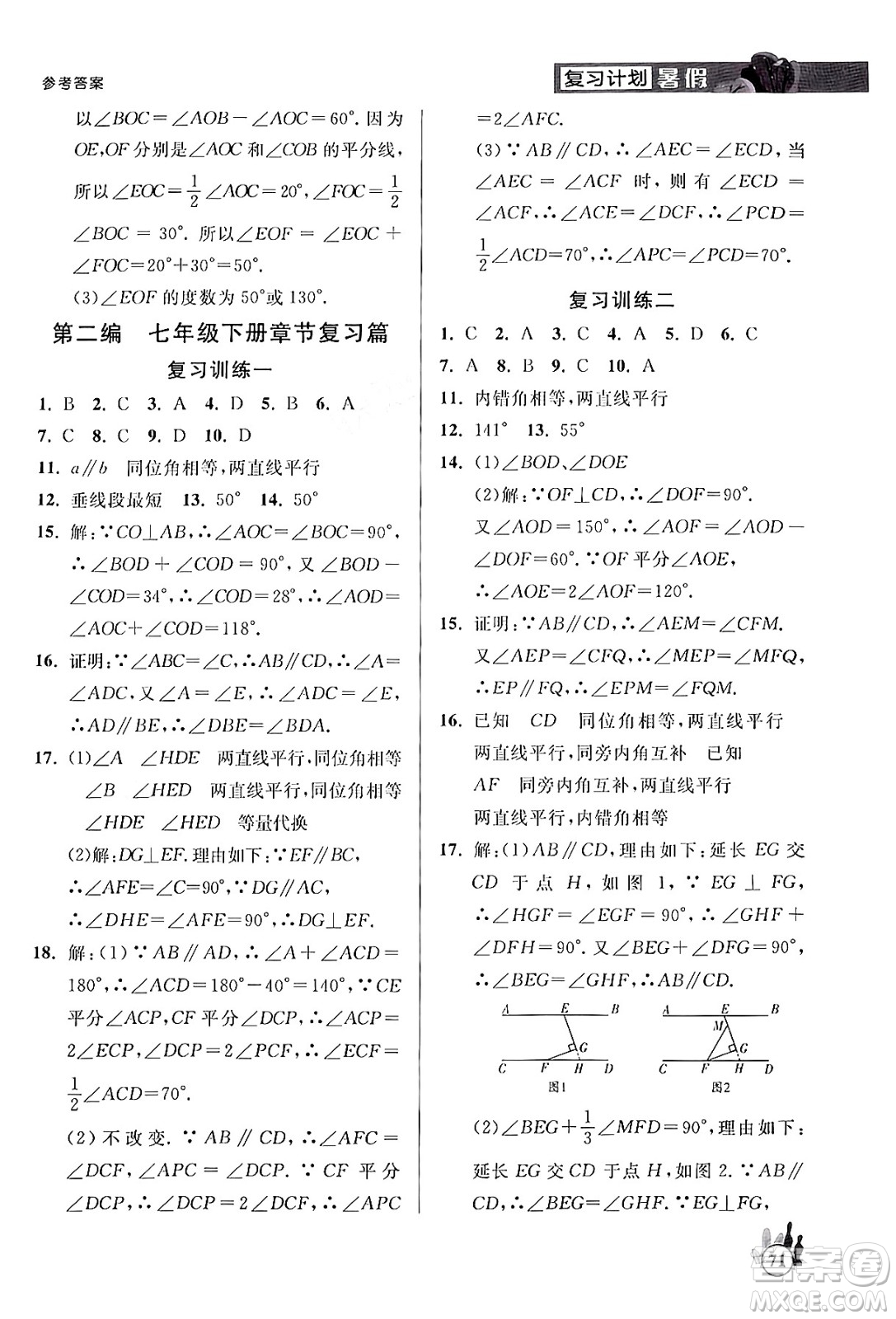 延邊大學(xué)出版社2024年品至教育假期復(fù)習(xí)計(jì)劃暑假七年級(jí)數(shù)學(xué)人教版答案