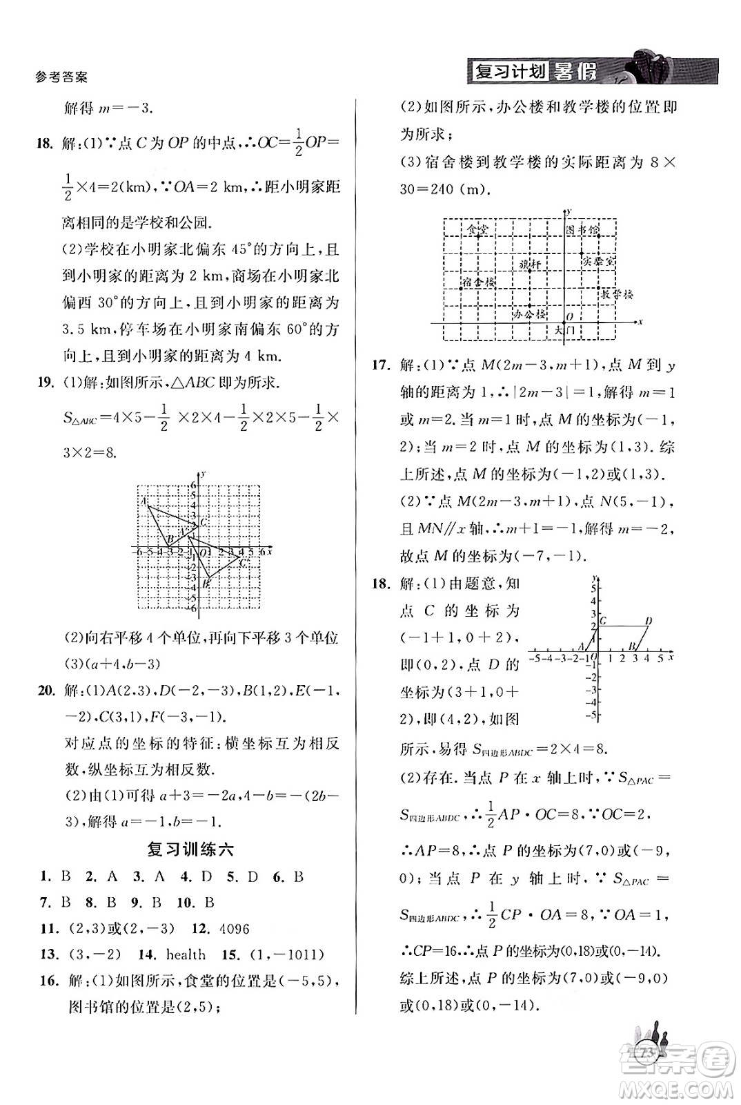 延邊大學(xué)出版社2024年品至教育假期復(fù)習(xí)計(jì)劃暑假七年級(jí)數(shù)學(xué)人教版答案