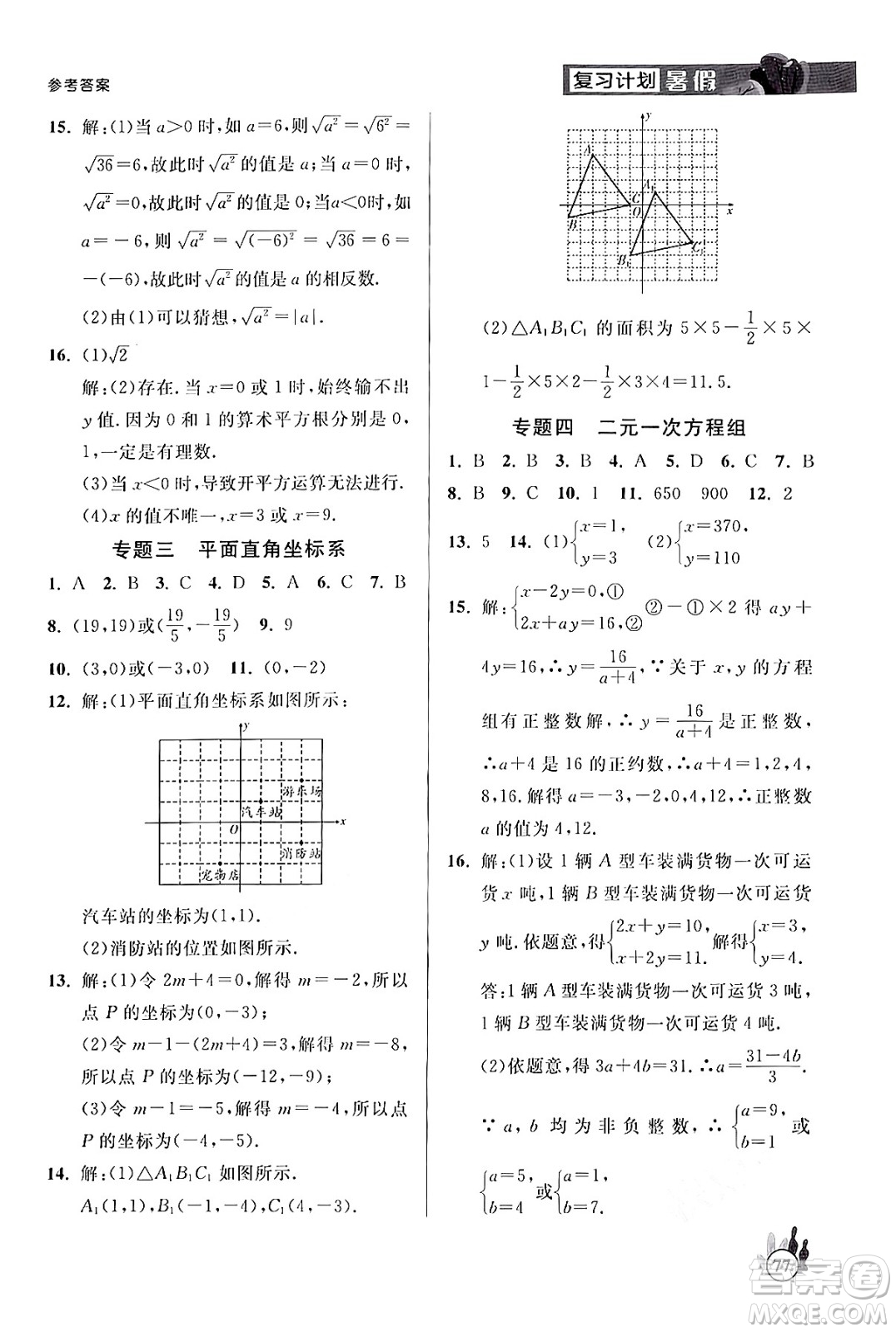 延邊大學(xué)出版社2024年品至教育假期復(fù)習(xí)計(jì)劃暑假七年級(jí)數(shù)學(xué)人教版答案