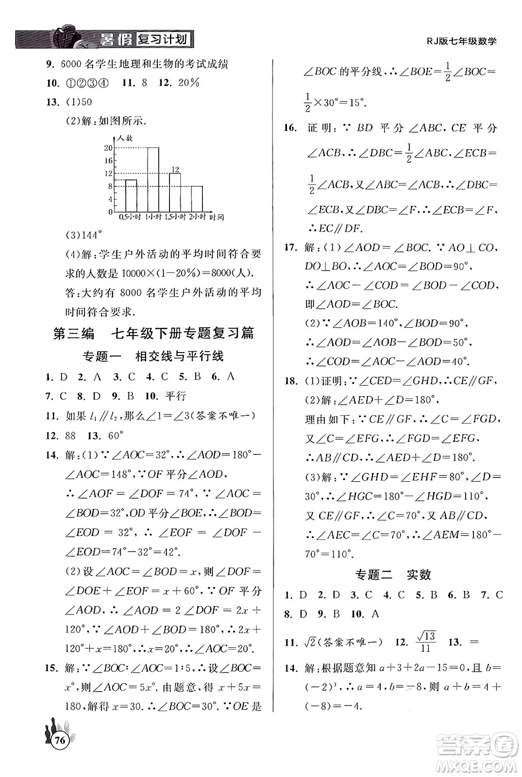 延邊大學(xué)出版社2024年品至教育假期復(fù)習(xí)計(jì)劃暑假七年級(jí)數(shù)學(xué)人教版答案