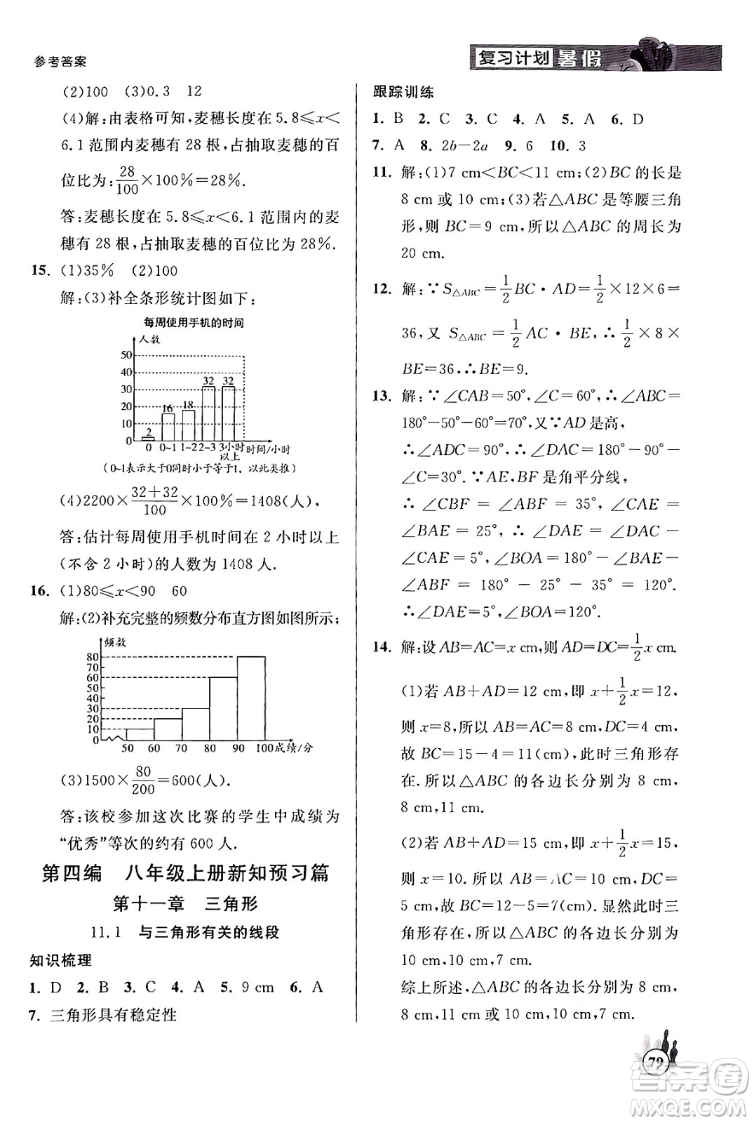 延邊大學(xué)出版社2024年品至教育假期復(fù)習(xí)計(jì)劃暑假七年級(jí)數(shù)學(xué)人教版答案