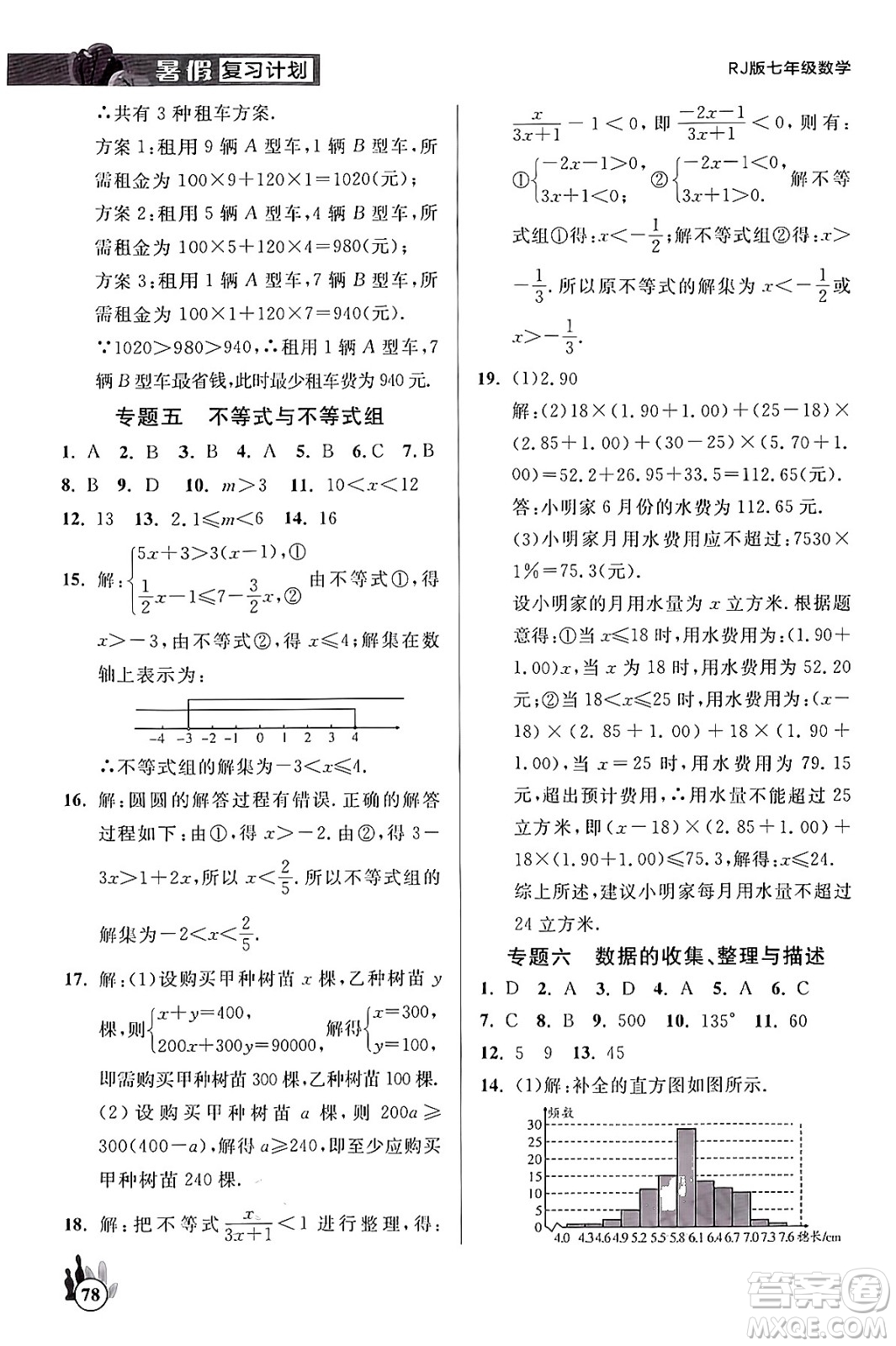 延邊大學(xué)出版社2024年品至教育假期復(fù)習(xí)計(jì)劃暑假七年級(jí)數(shù)學(xué)人教版答案