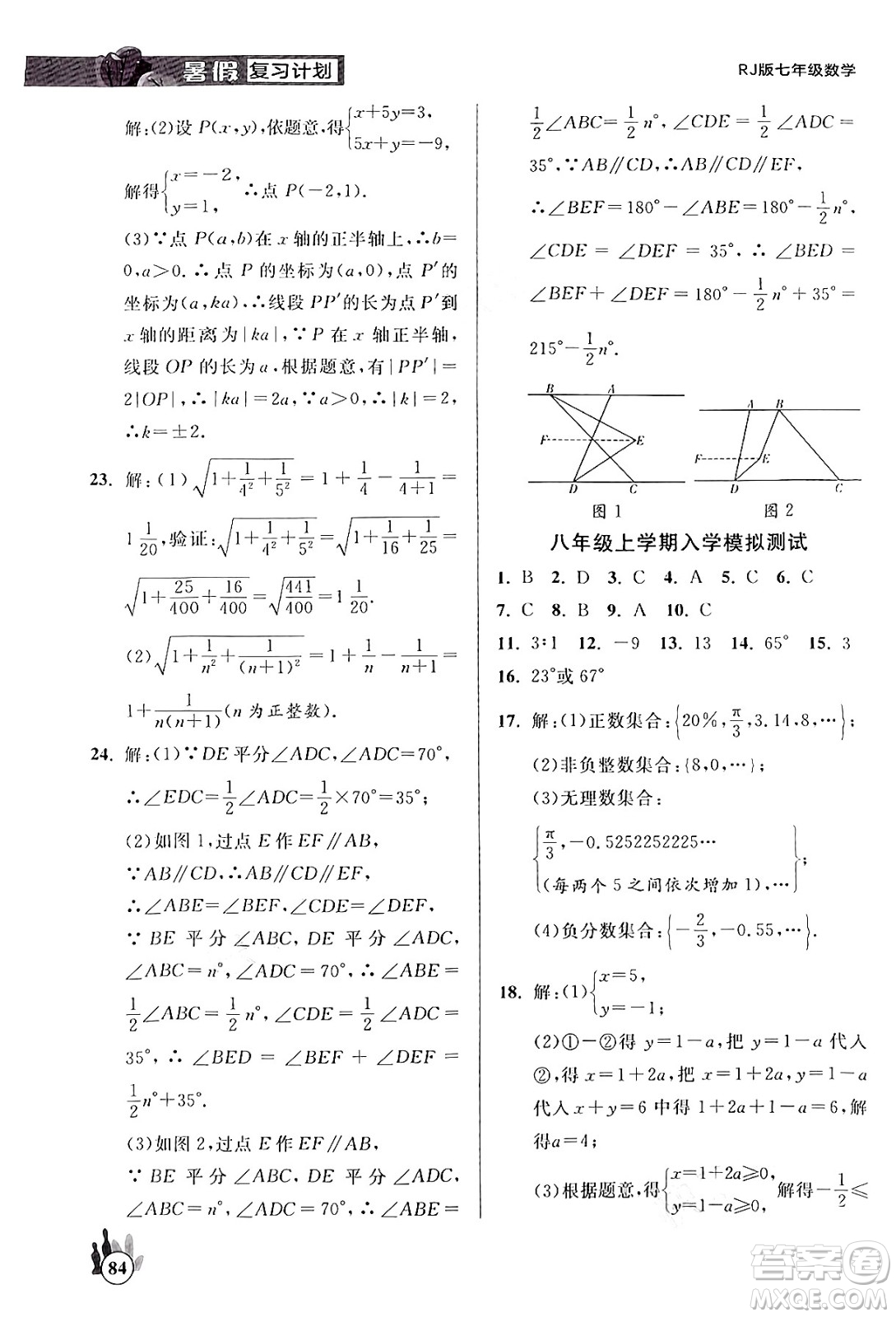 延邊大學(xué)出版社2024年品至教育假期復(fù)習(xí)計(jì)劃暑假七年級(jí)數(shù)學(xué)人教版答案