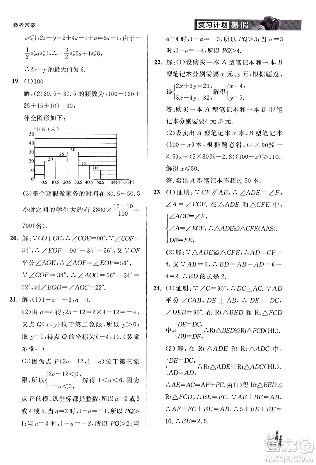 延邊大學(xué)出版社2024年品至教育假期復(fù)習(xí)計(jì)劃暑假七年級(jí)數(shù)學(xué)人教版答案