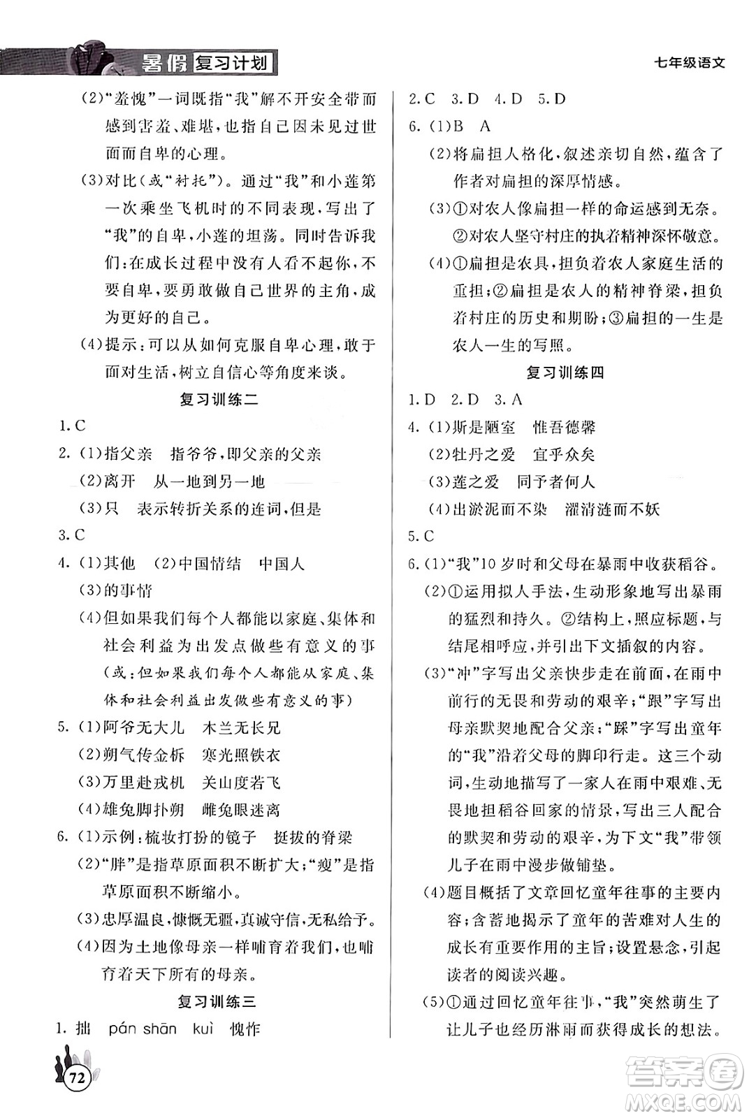 延邊大學(xué)出版社2024年品至教育假期復(fù)習(xí)計(jì)劃暑假七年級(jí)語(yǔ)文人教版答案