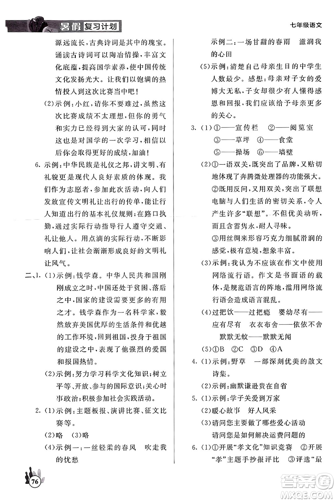 延邊大學(xué)出版社2024年品至教育假期復(fù)習(xí)計(jì)劃暑假七年級(jí)語(yǔ)文人教版答案