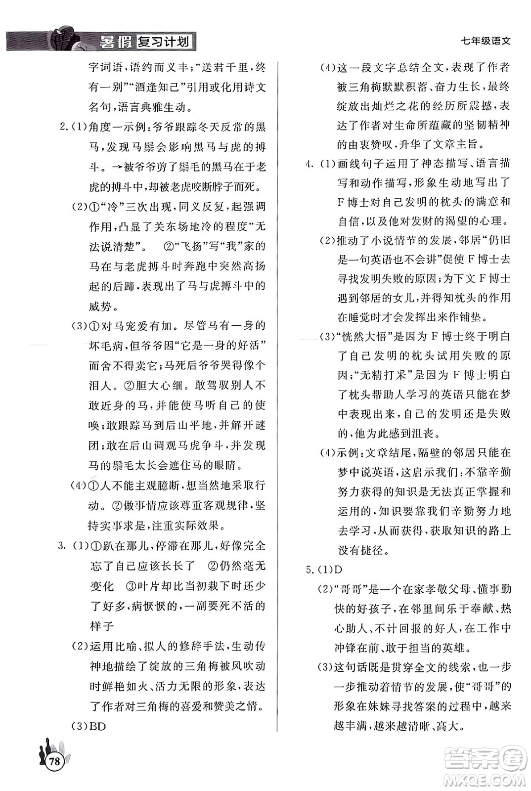 延邊大學(xué)出版社2024年品至教育假期復(fù)習(xí)計(jì)劃暑假七年級(jí)語(yǔ)文人教版答案