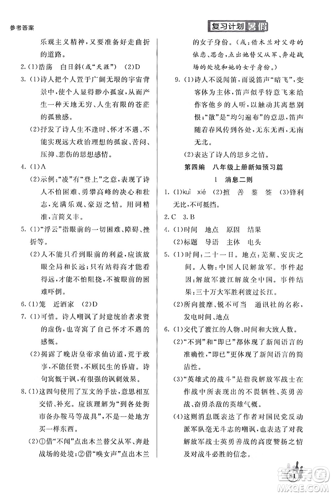 延邊大學(xué)出版社2024年品至教育假期復(fù)習(xí)計(jì)劃暑假七年級(jí)語(yǔ)文人教版答案