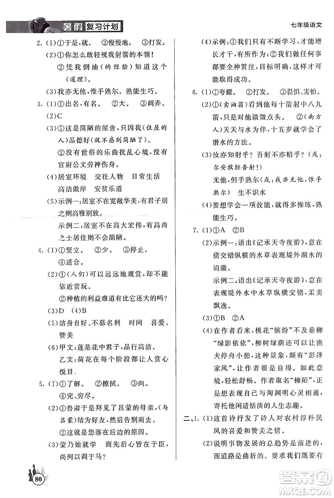 延邊大學(xué)出版社2024年品至教育假期復(fù)習(xí)計(jì)劃暑假七年級(jí)語(yǔ)文人教版答案