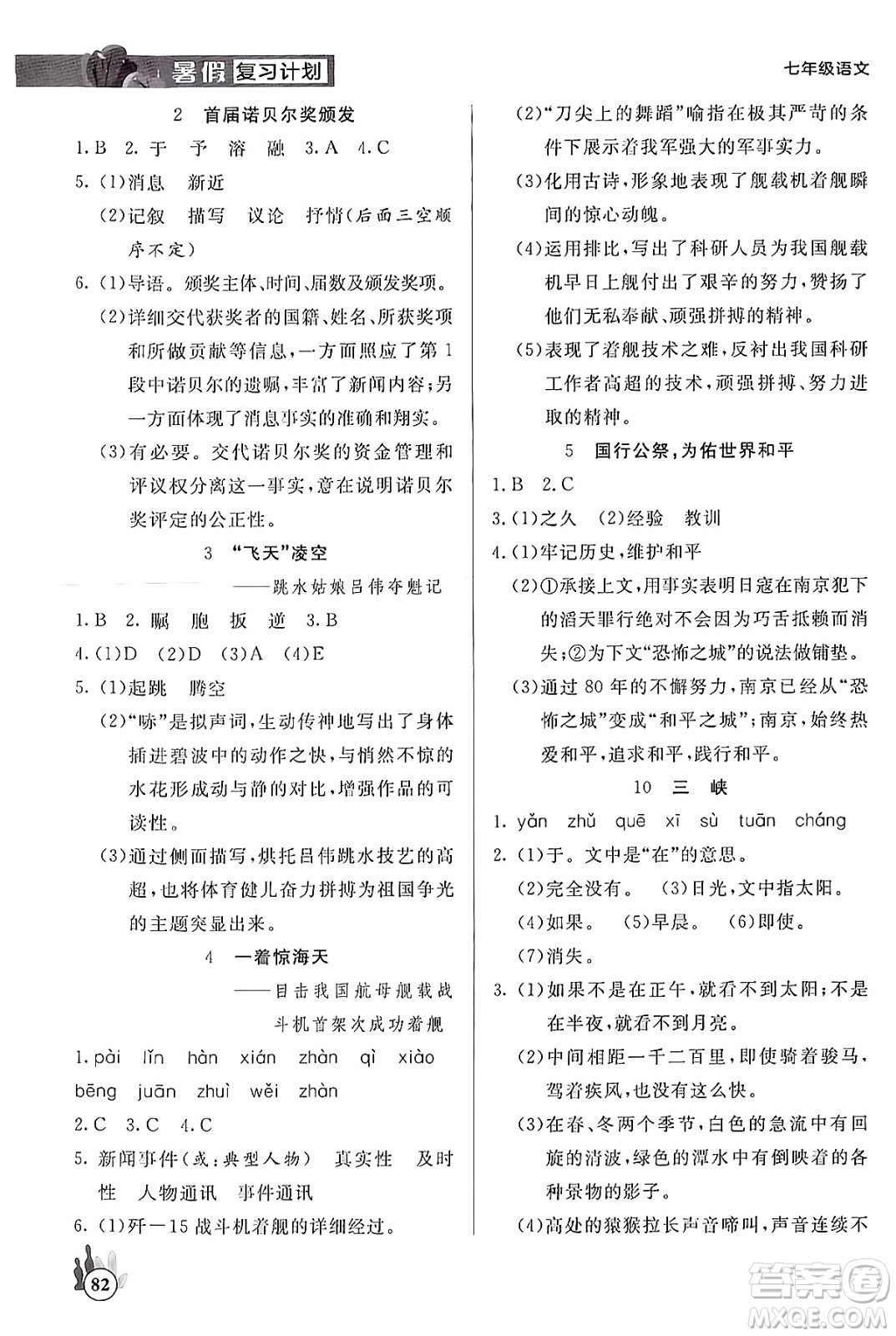 延邊大學(xué)出版社2024年品至教育假期復(fù)習(xí)計(jì)劃暑假七年級(jí)語(yǔ)文人教版答案