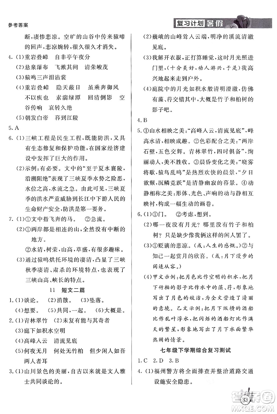 延邊大學(xué)出版社2024年品至教育假期復(fù)習(xí)計(jì)劃暑假七年級(jí)語(yǔ)文人教版答案