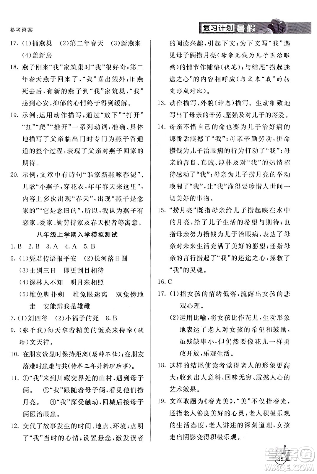 延邊大學(xué)出版社2024年品至教育假期復(fù)習(xí)計(jì)劃暑假七年級(jí)語(yǔ)文人教版答案