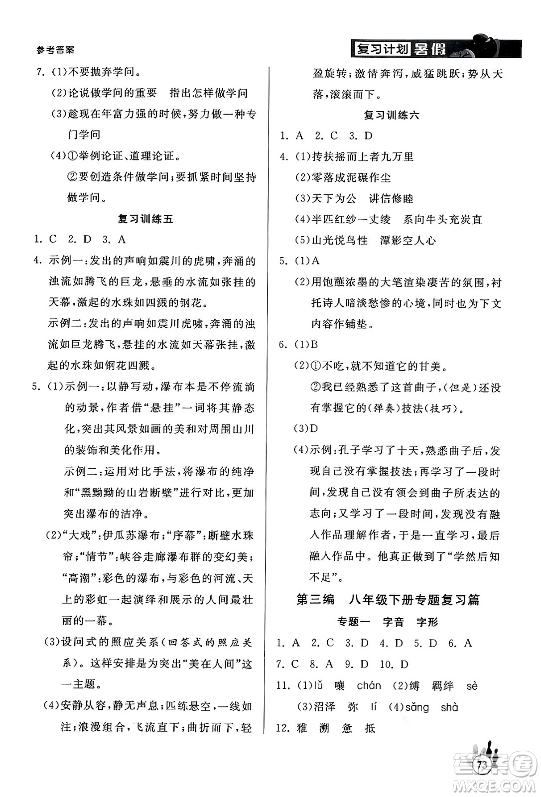 延邊大學(xué)出版社2024年品至教育假期復(fù)習(xí)計(jì)劃暑假八年級(jí)語文人教版答案