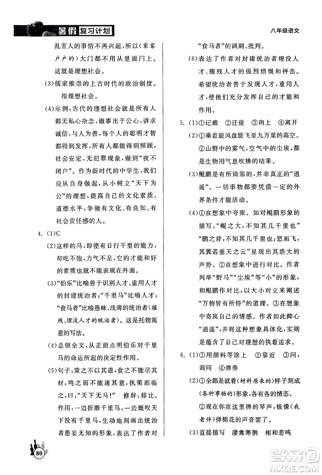 延邊大學(xué)出版社2024年品至教育假期復(fù)習(xí)計(jì)劃暑假八年級(jí)語文人教版答案