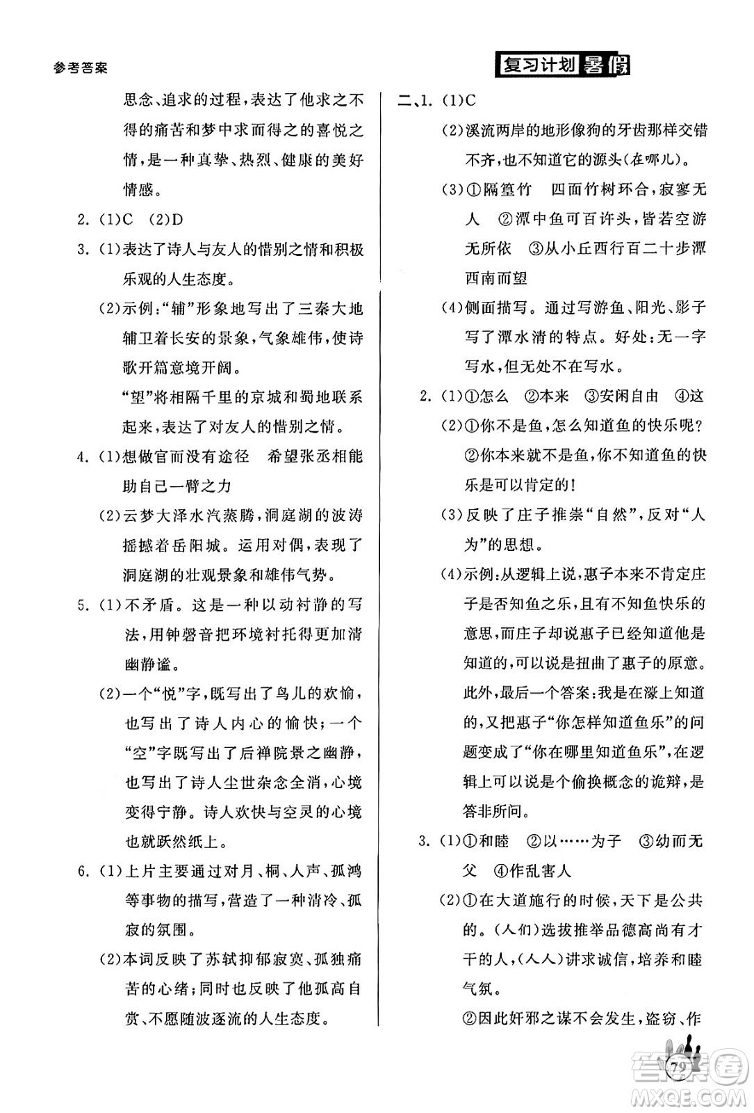 延邊大學(xué)出版社2024年品至教育假期復(fù)習(xí)計(jì)劃暑假八年級(jí)語文人教版答案