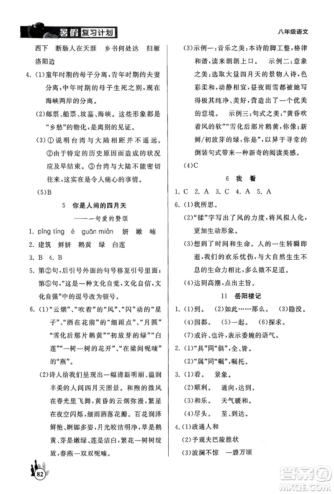 延邊大學(xué)出版社2024年品至教育假期復(fù)習(xí)計(jì)劃暑假八年級(jí)語文人教版答案