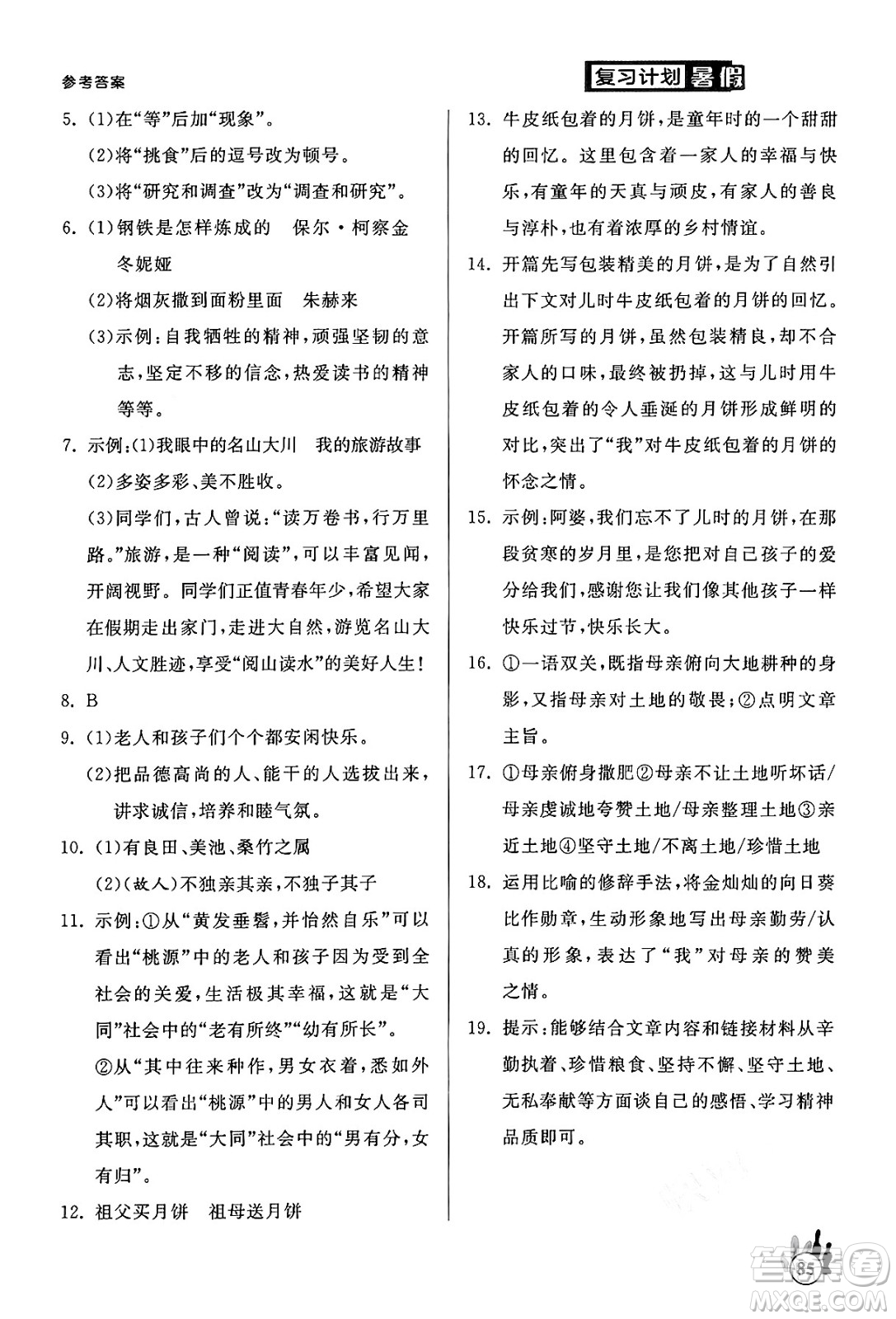 延邊大學(xué)出版社2024年品至教育假期復(fù)習(xí)計(jì)劃暑假八年級(jí)語文人教版答案