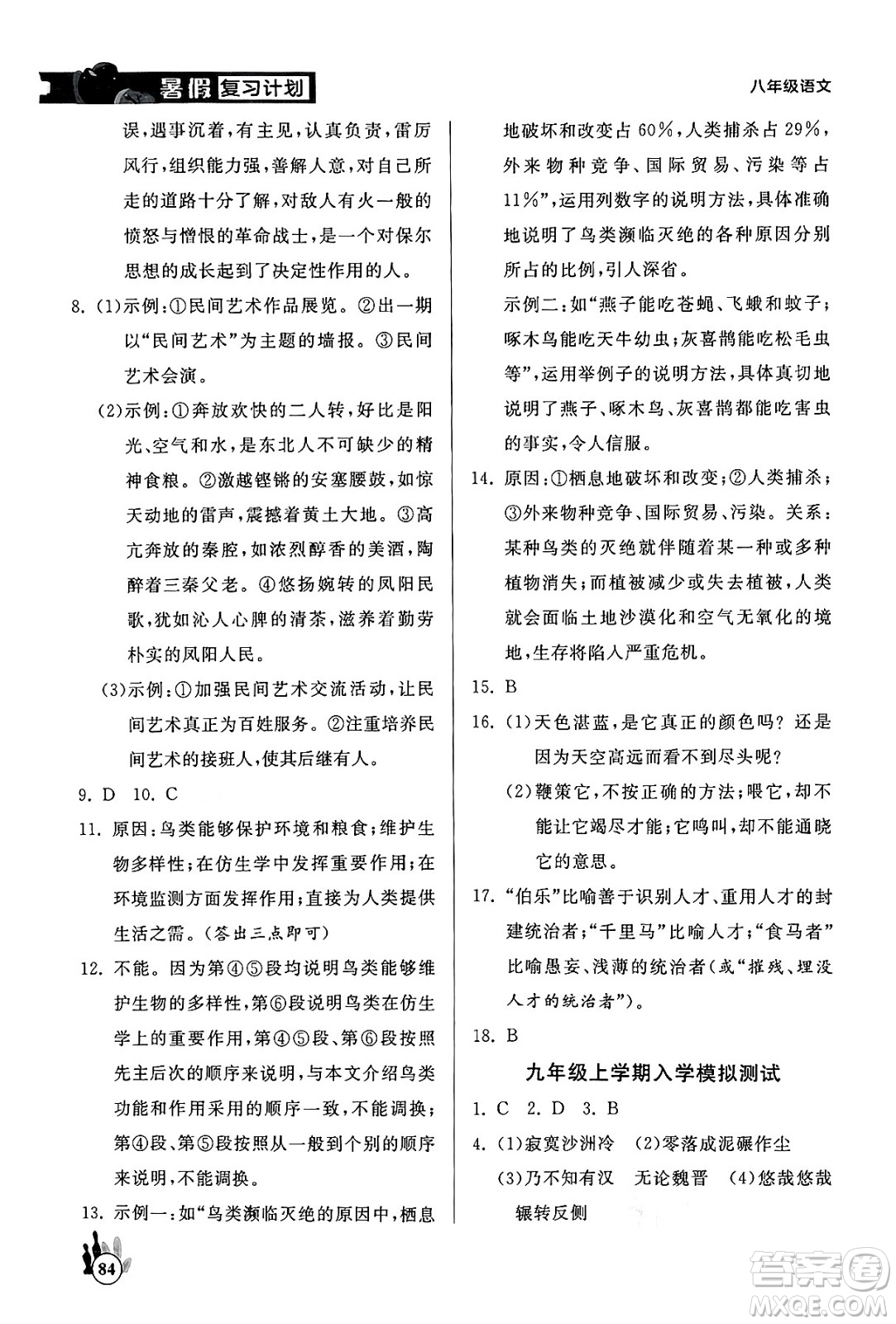 延邊大學(xué)出版社2024年品至教育假期復(fù)習(xí)計(jì)劃暑假八年級(jí)語文人教版答案