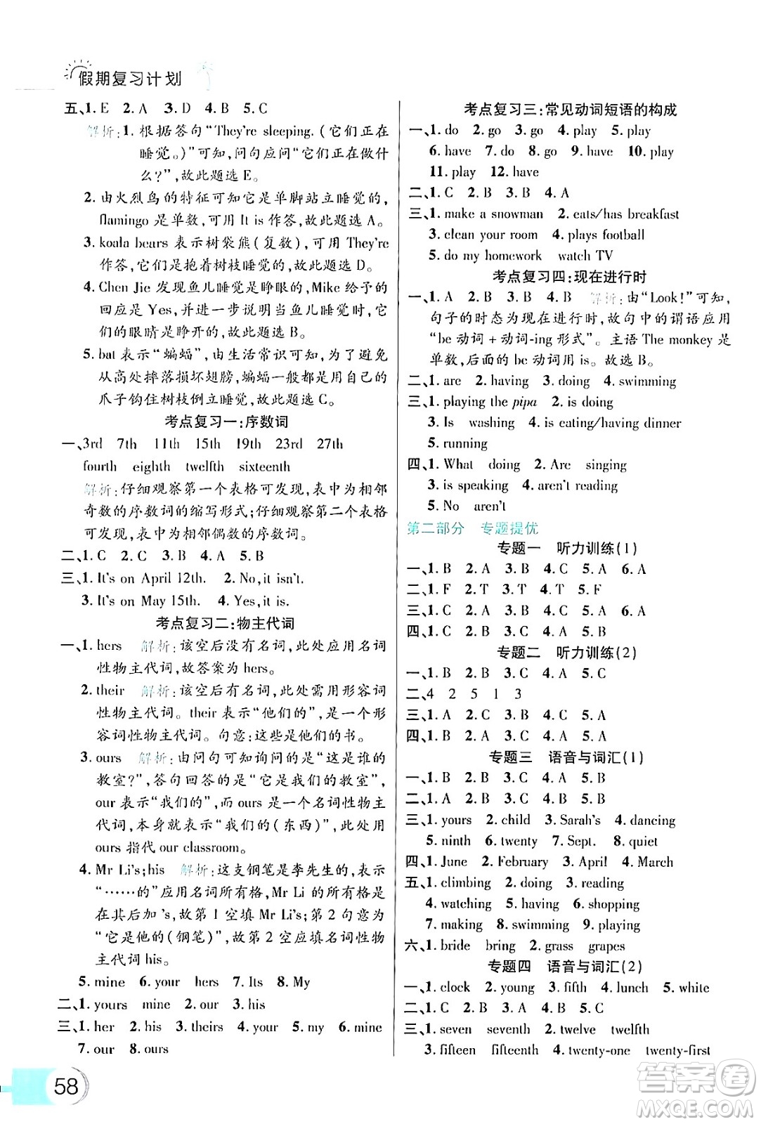 延邊大學出版社2024年品至教育假期復習計劃暑假五年級英語人教PEP版答案