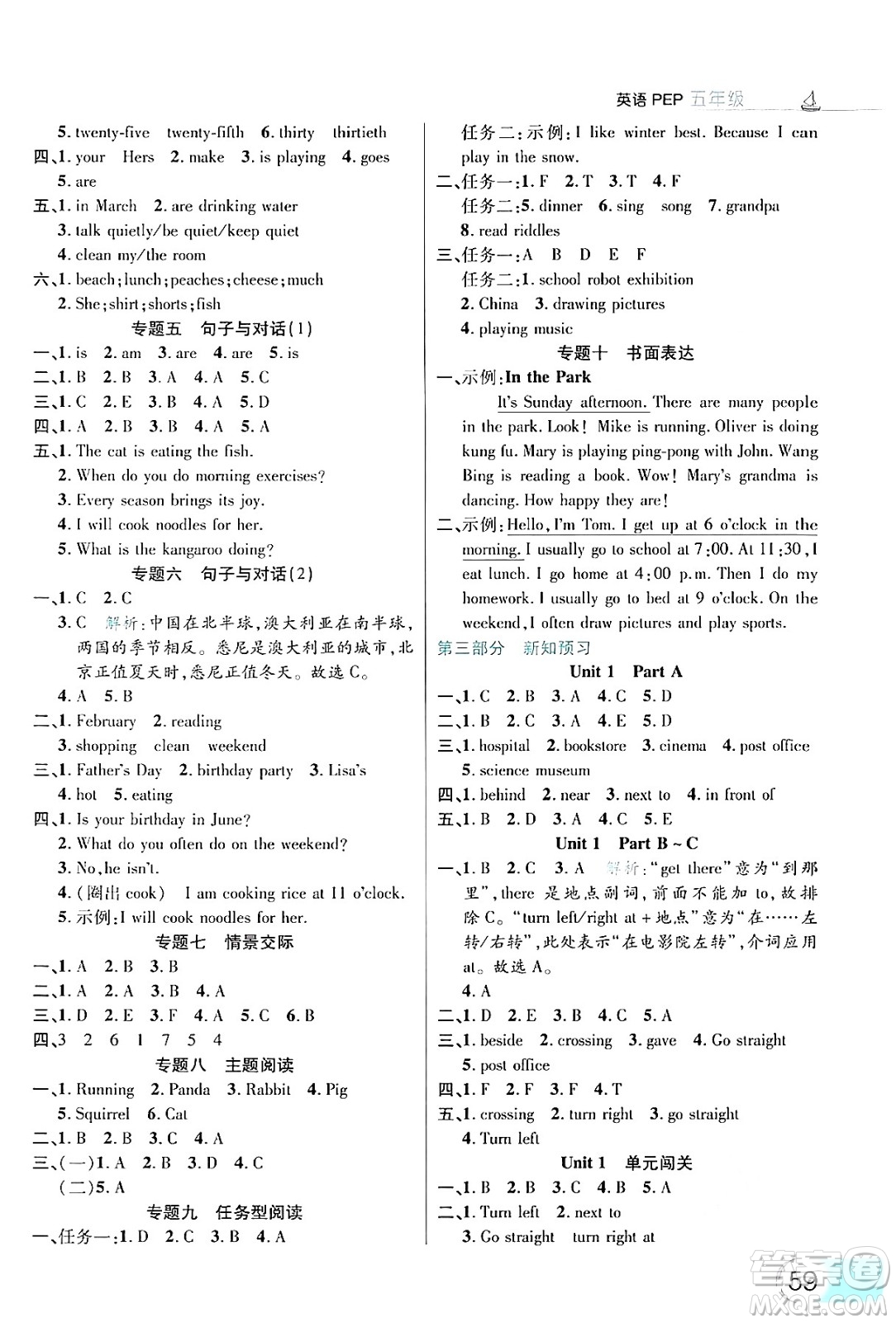 延邊大學出版社2024年品至教育假期復習計劃暑假五年級英語人教PEP版答案