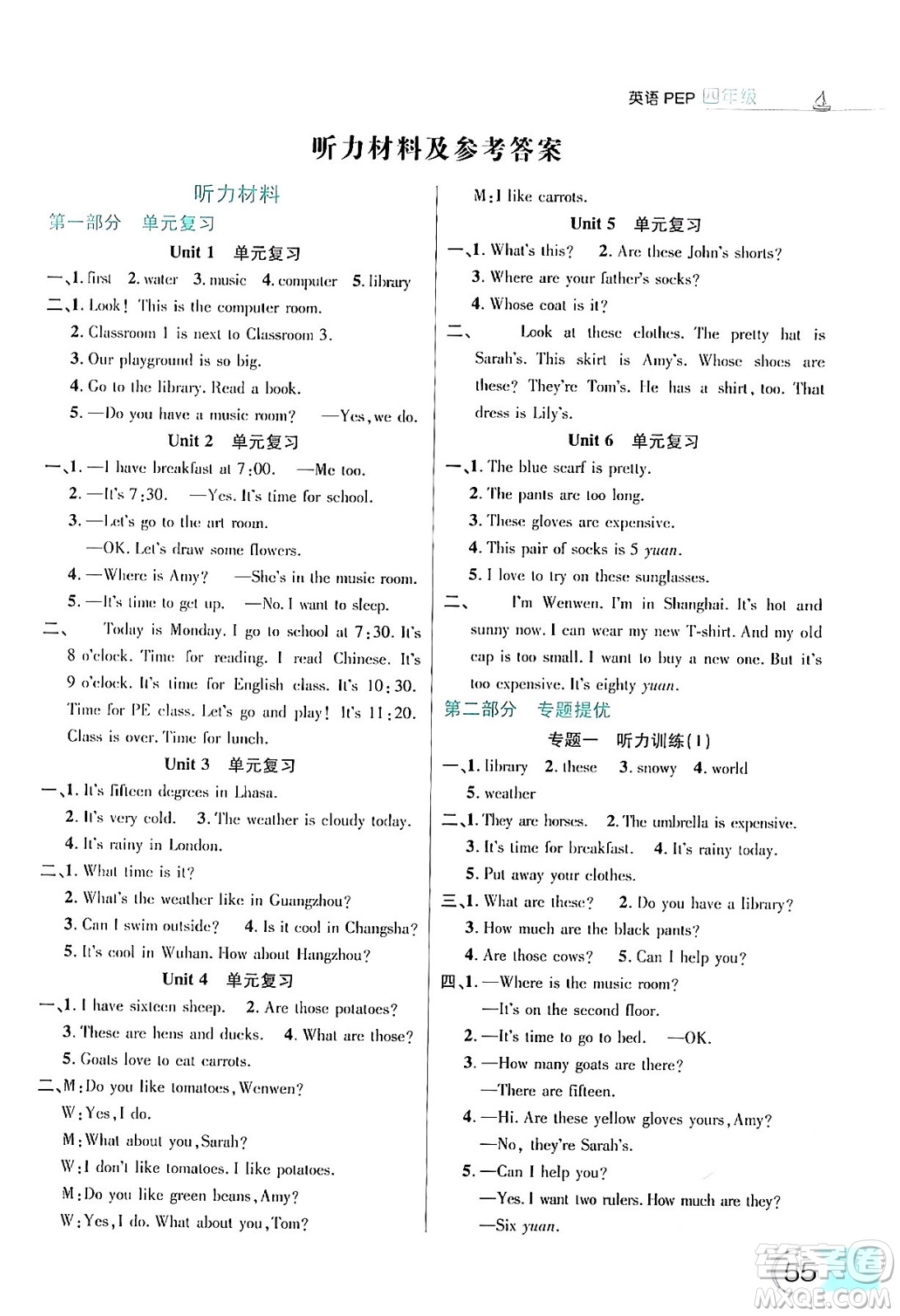 延邊大學(xué)出版社2024年品至教育假期復(fù)習(xí)計(jì)劃暑假四年級(jí)英語(yǔ)人教PEP版答案