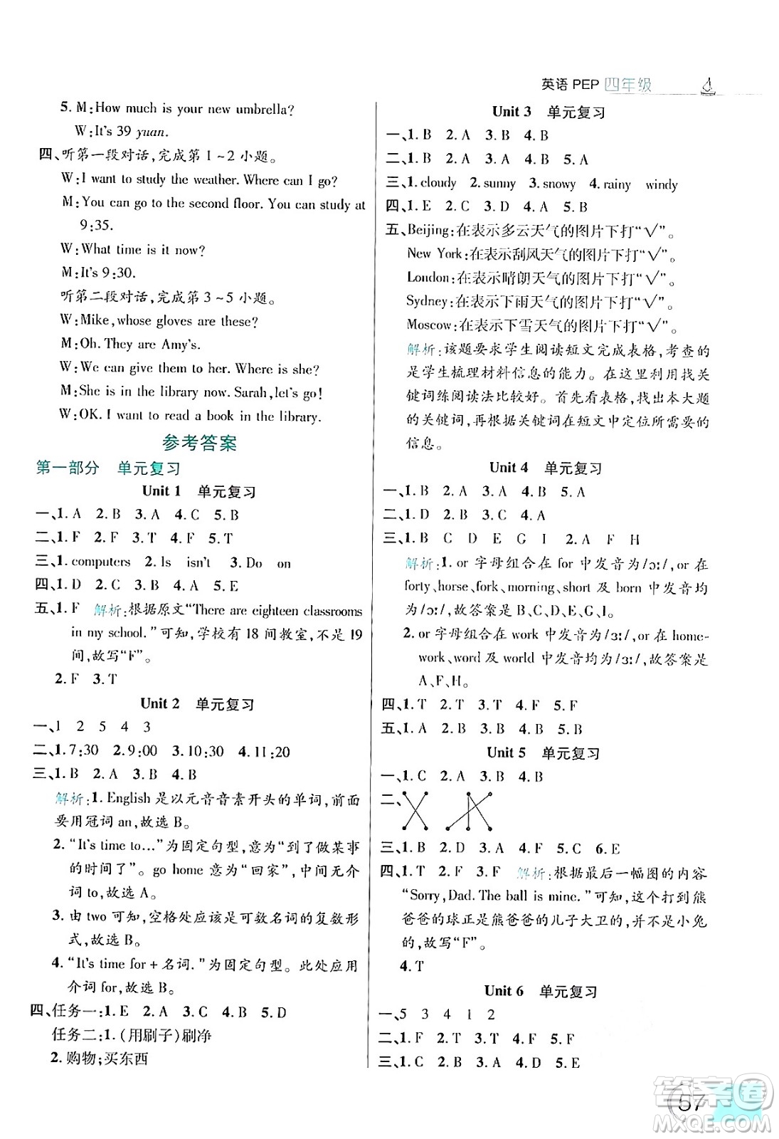 延邊大學(xué)出版社2024年品至教育假期復(fù)習(xí)計(jì)劃暑假四年級(jí)英語(yǔ)人教PEP版答案