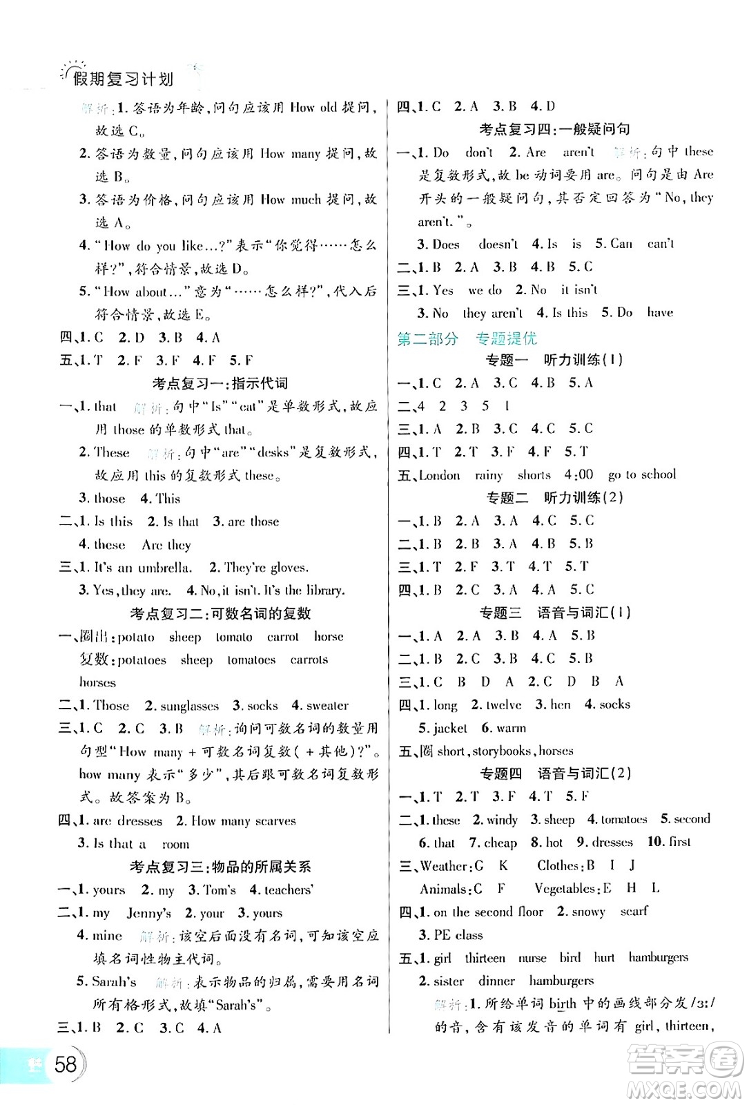 延邊大學(xué)出版社2024年品至教育假期復(fù)習(xí)計(jì)劃暑假四年級(jí)英語(yǔ)人教PEP版答案