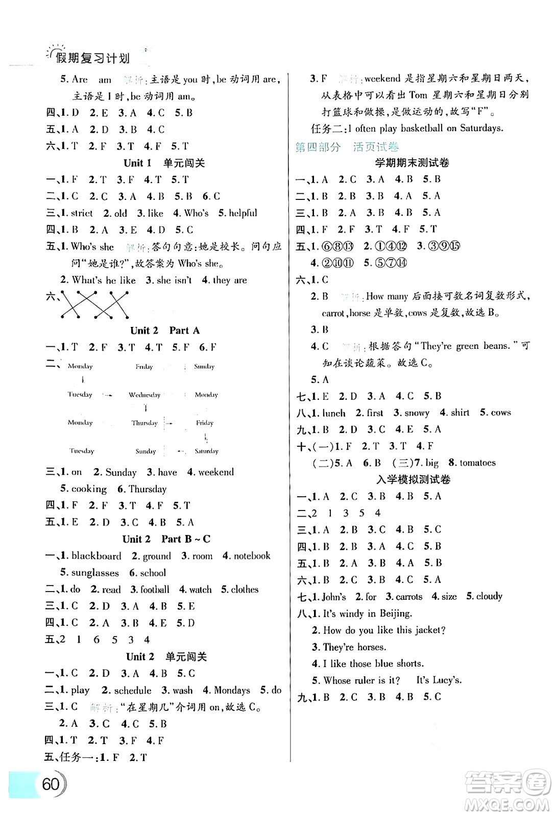 延邊大學(xué)出版社2024年品至教育假期復(fù)習(xí)計(jì)劃暑假四年級(jí)英語(yǔ)人教PEP版答案