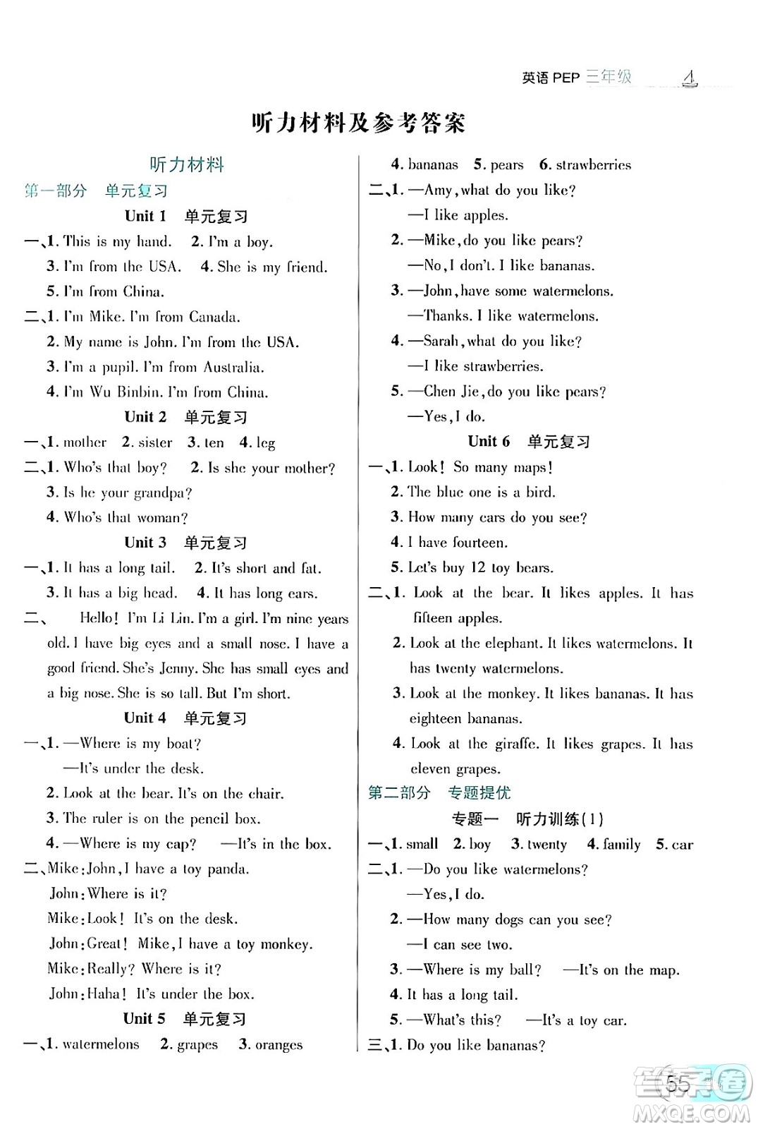 延邊大學出版社2024年品至教育假期復習計劃暑假三年級英語人教PEP版答案