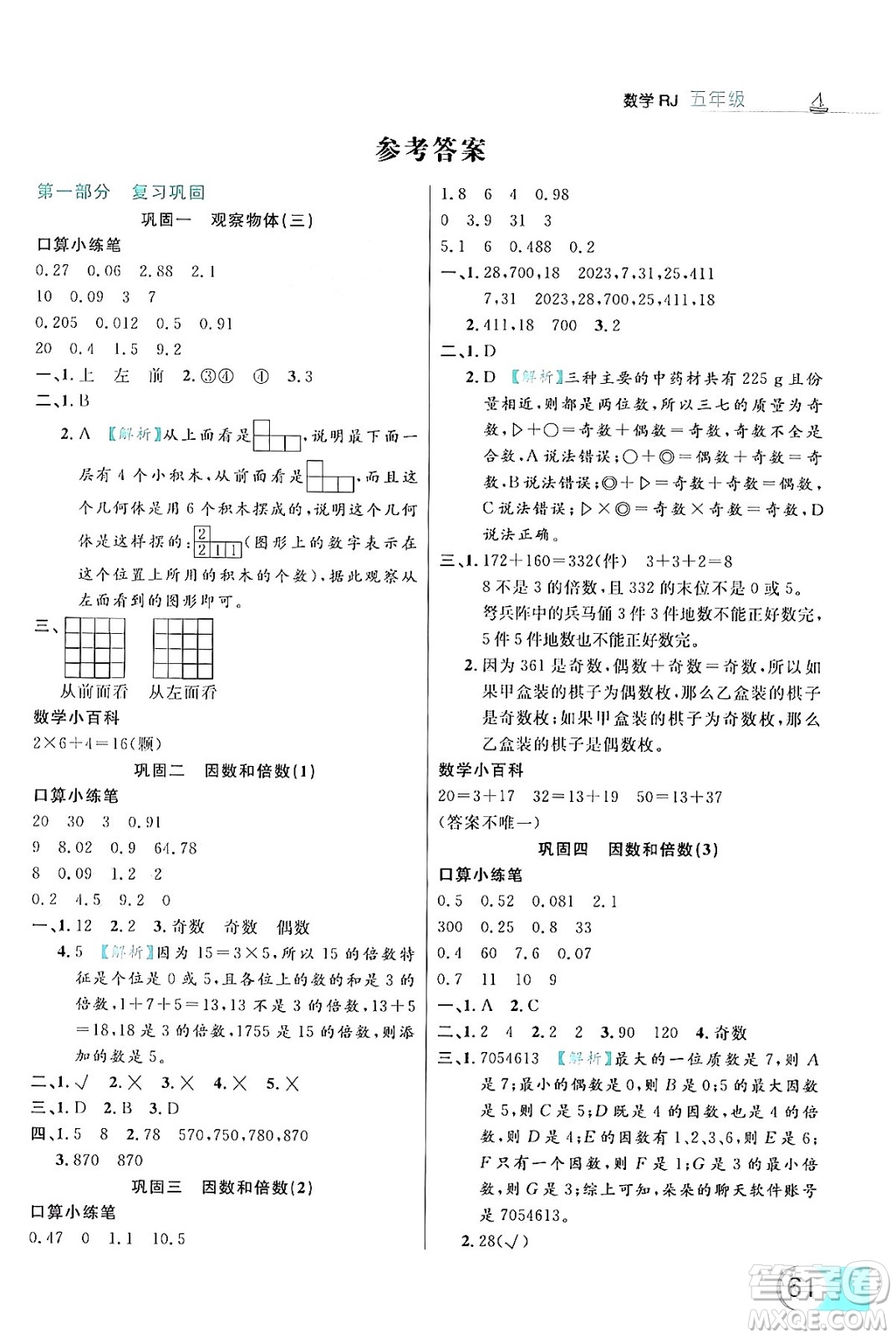 延邊大學(xué)出版社2024年品至教育假期復(fù)習(xí)計(jì)劃暑假五年級(jí)數(shù)學(xué)人教版答案