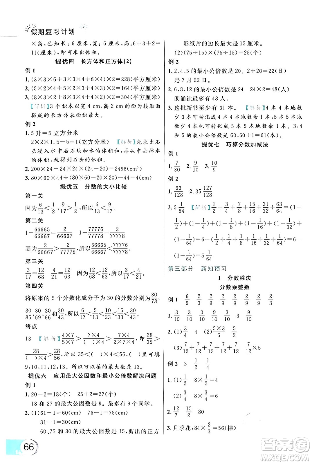 延邊大學(xué)出版社2024年品至教育假期復(fù)習(xí)計(jì)劃暑假五年級(jí)數(shù)學(xué)人教版答案